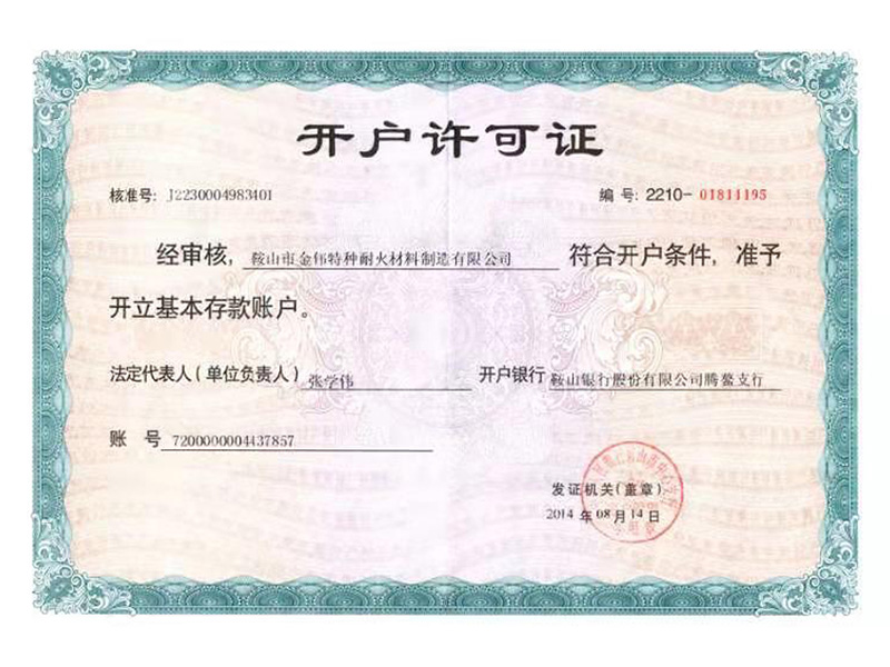 開戶許可證